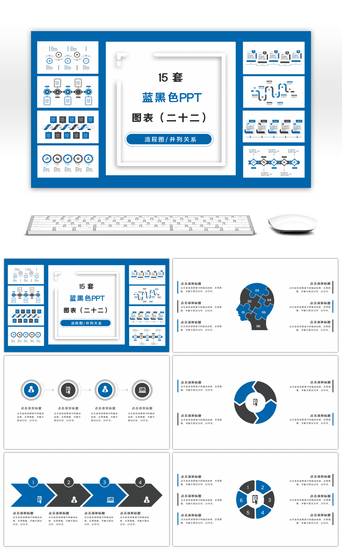 环形关系PPT模板_15套蓝黑色商务实用PPT图表合集（二十二）