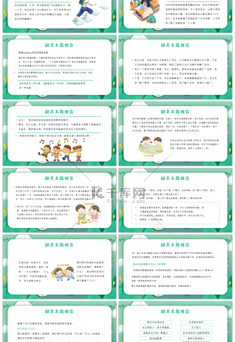 绿色励志主题班会习惯决定成绩PPT模板