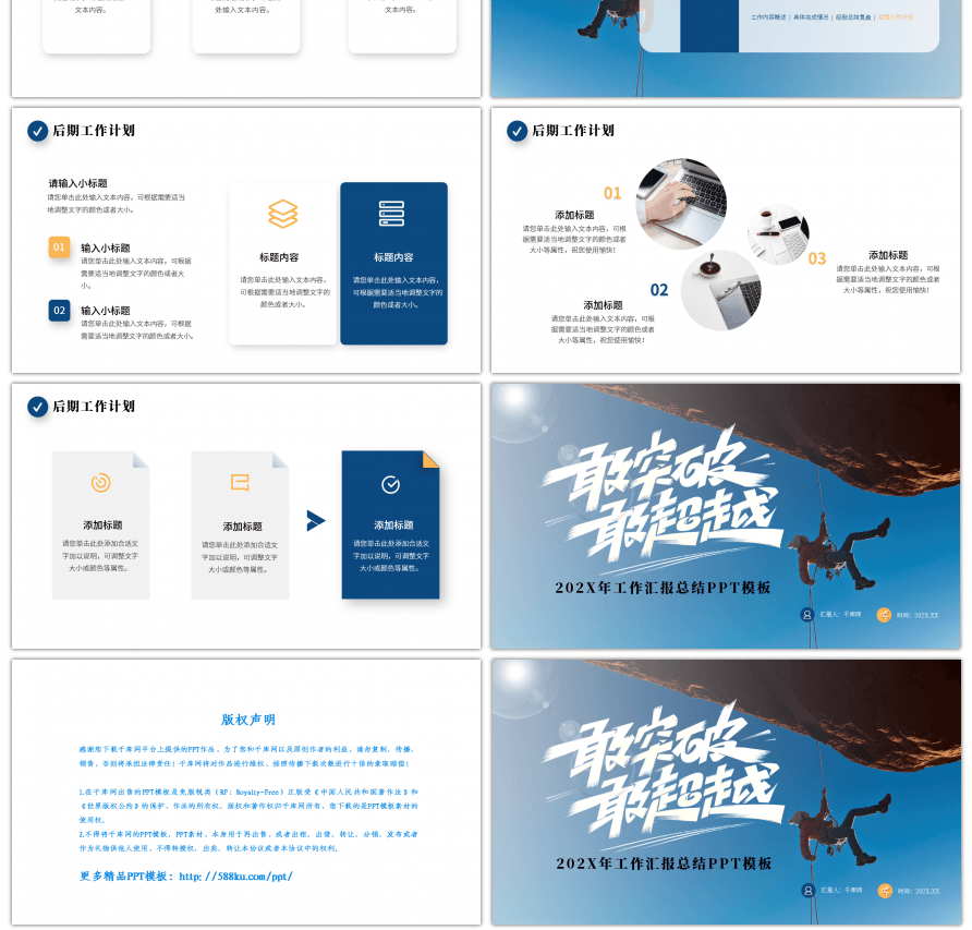 蓝色登山攀登奋斗励志企业工作汇报ppt模