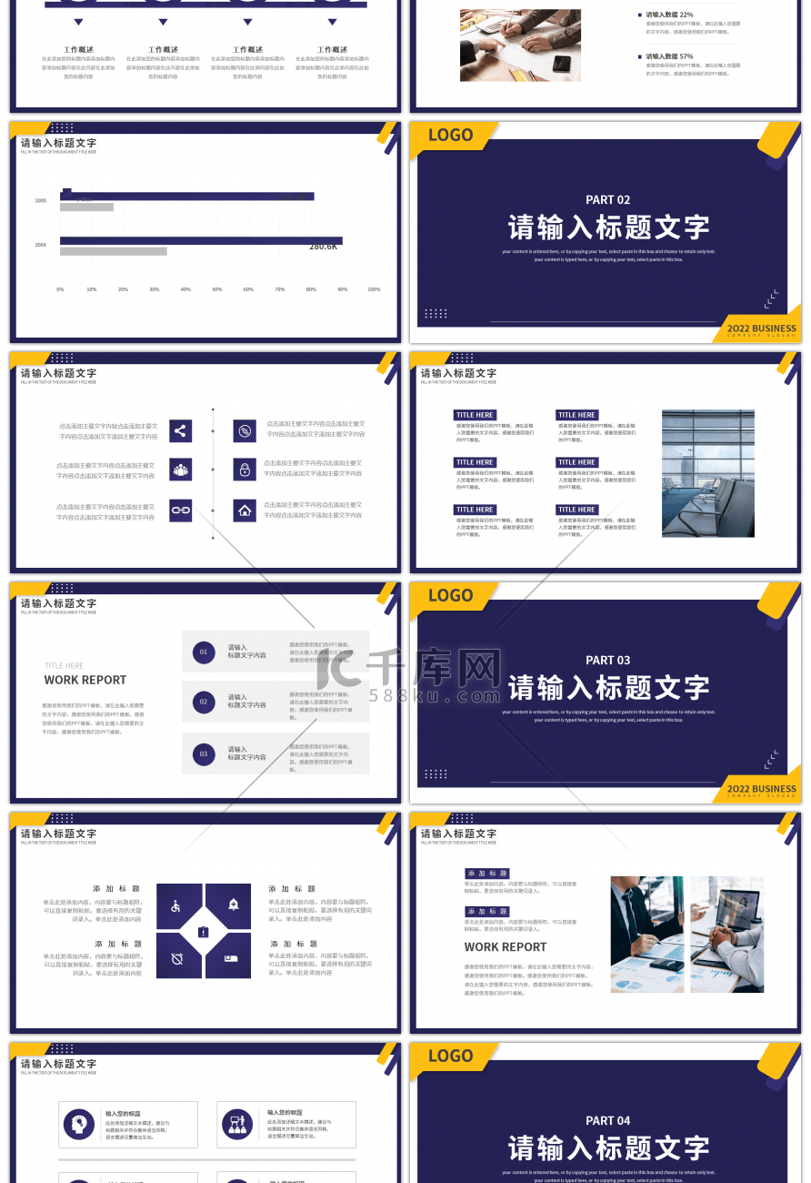 蓝色商务风通用工作计划总结PPT模板