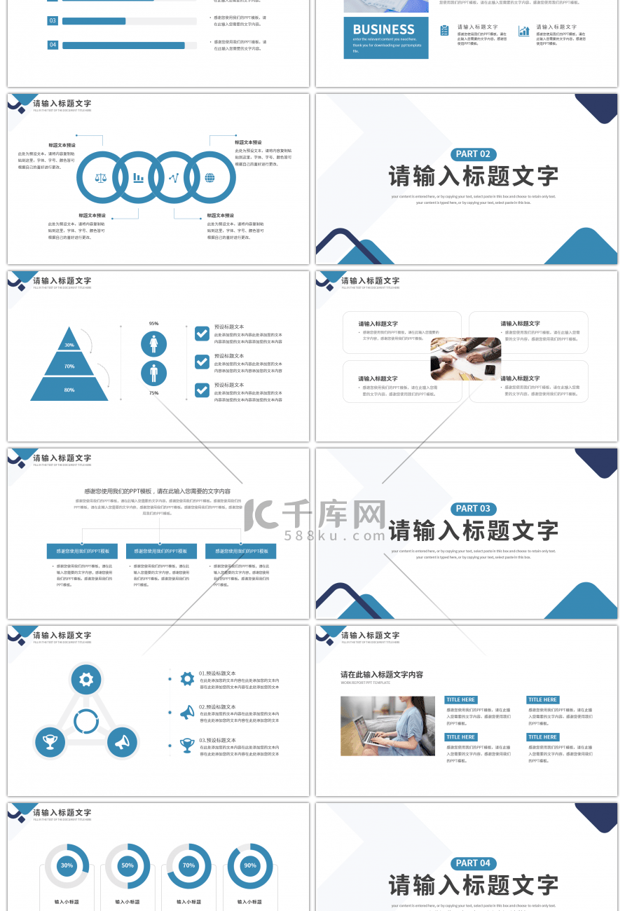 蓝色商务风部门通用工作汇报总结PPT模板