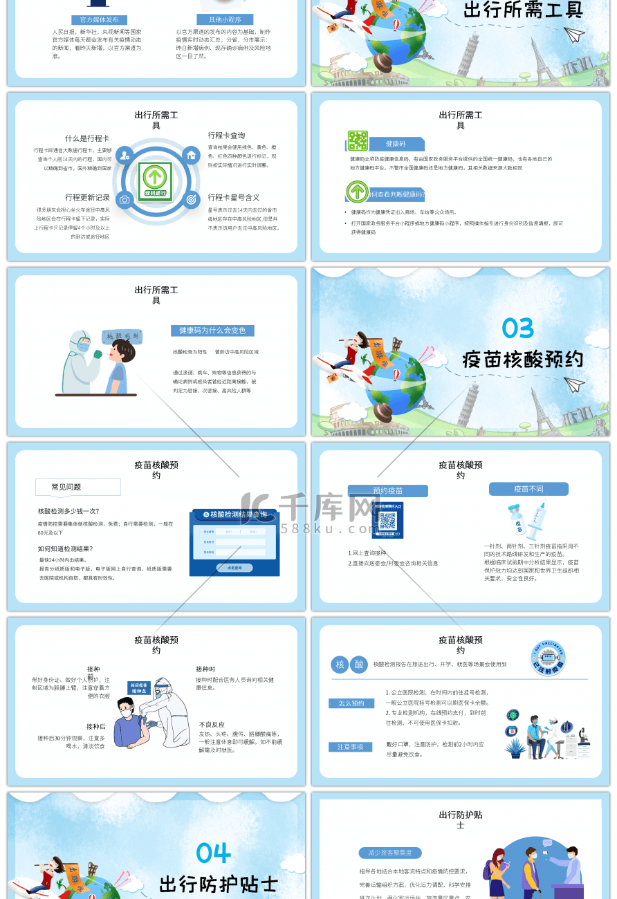 疫情期间出行安全防护知识讲座PPT模板