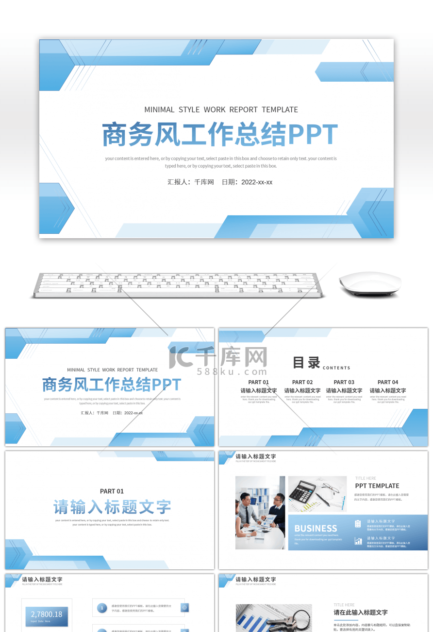 蓝色商务风通用工作汇报总结PPT模板