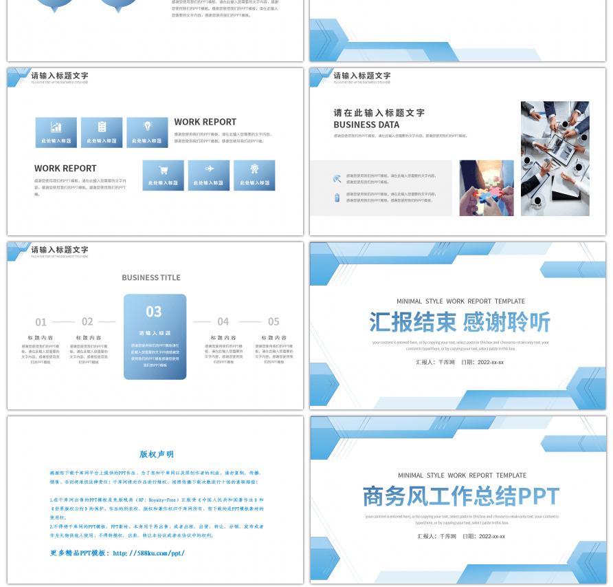 蓝色商务风通用工作汇报总结PPT模板
