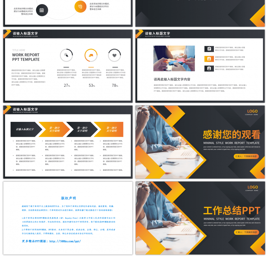 黄黑商务风通用工作总结PPT模板