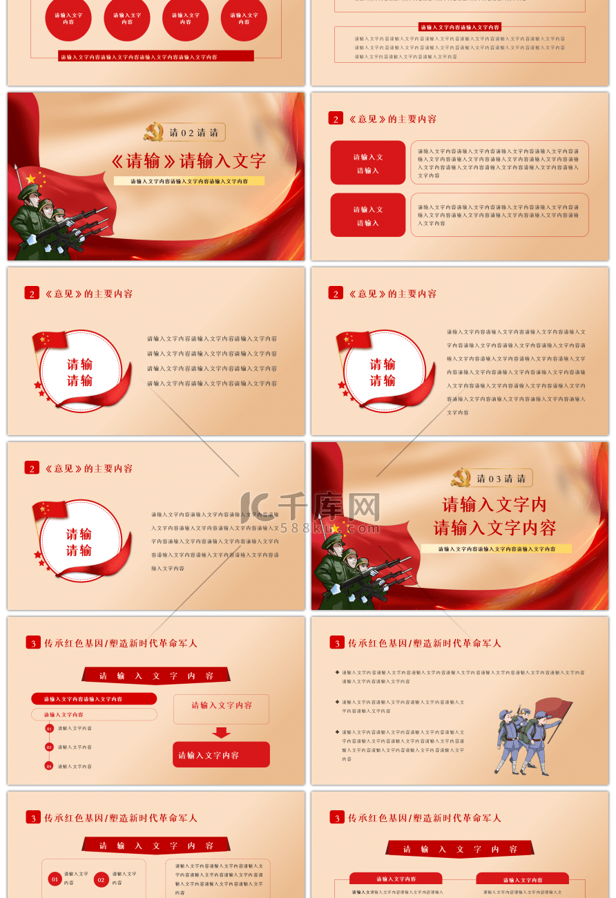 红色传承红色基因担当强军重任PPT模板