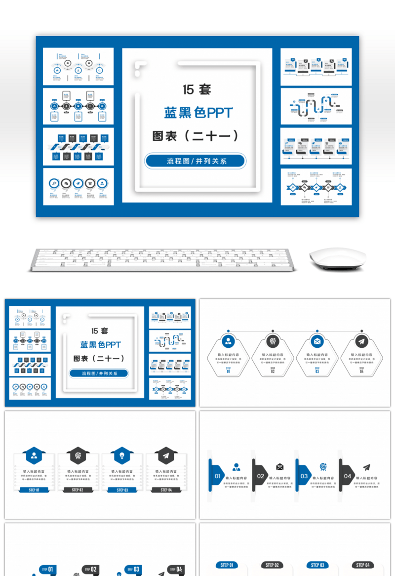 15套蓝黑色商务实用PPT图表合集（二十一）