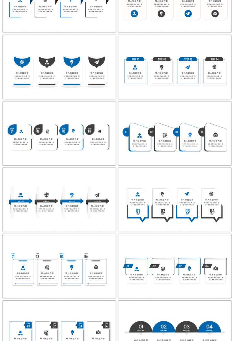 15套蓝黑色商务实用PPT图表合集（二十一）
