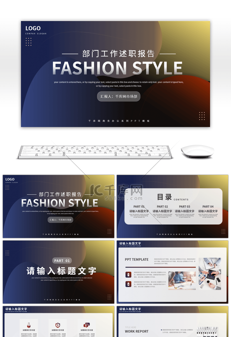 渐变商务风部门通用工作总结PPT模板