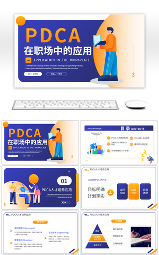 蓝色创意扁平PDCA在职场中的应用PPT