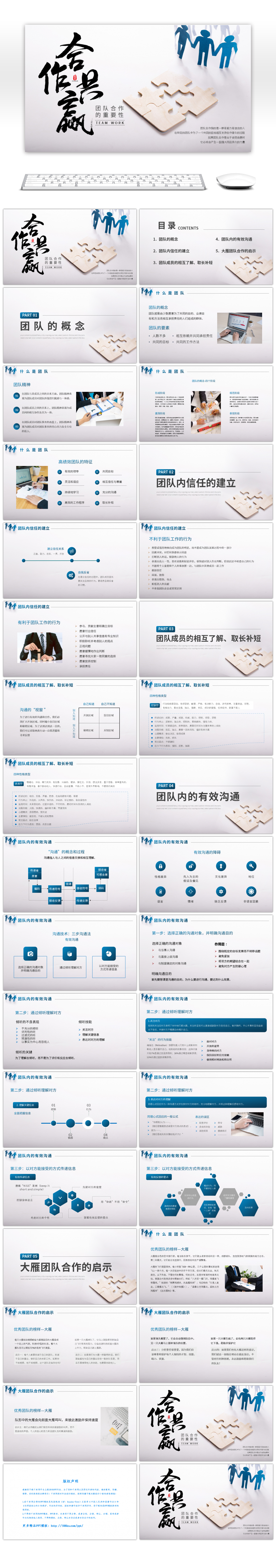 商务团队合作共赢企业文化协作PPT模板