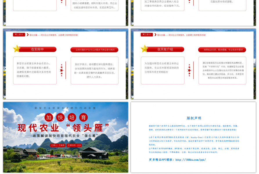 政策解读加快培育现代农业“领头雁”PPT模板 