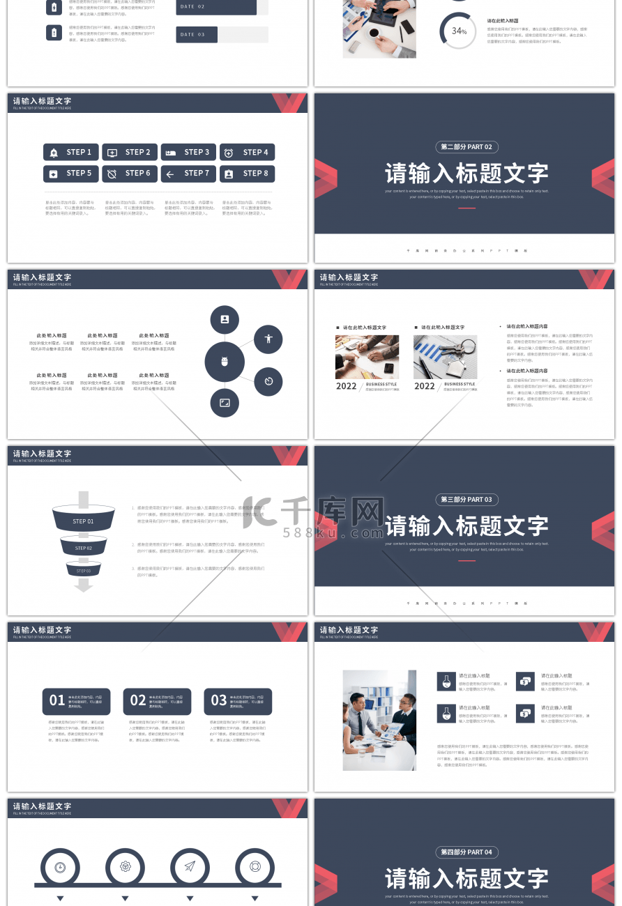 简约商务风通用工作计划总结PPT模板