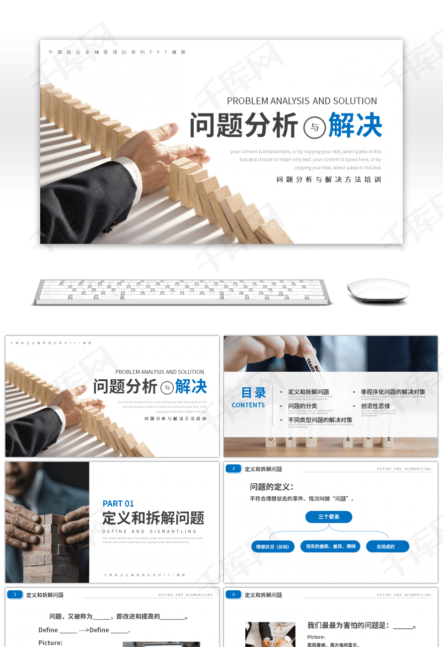 蓝色商务风问题分析与解决课件PPTppt模板免费下载-PPT模板-千库网