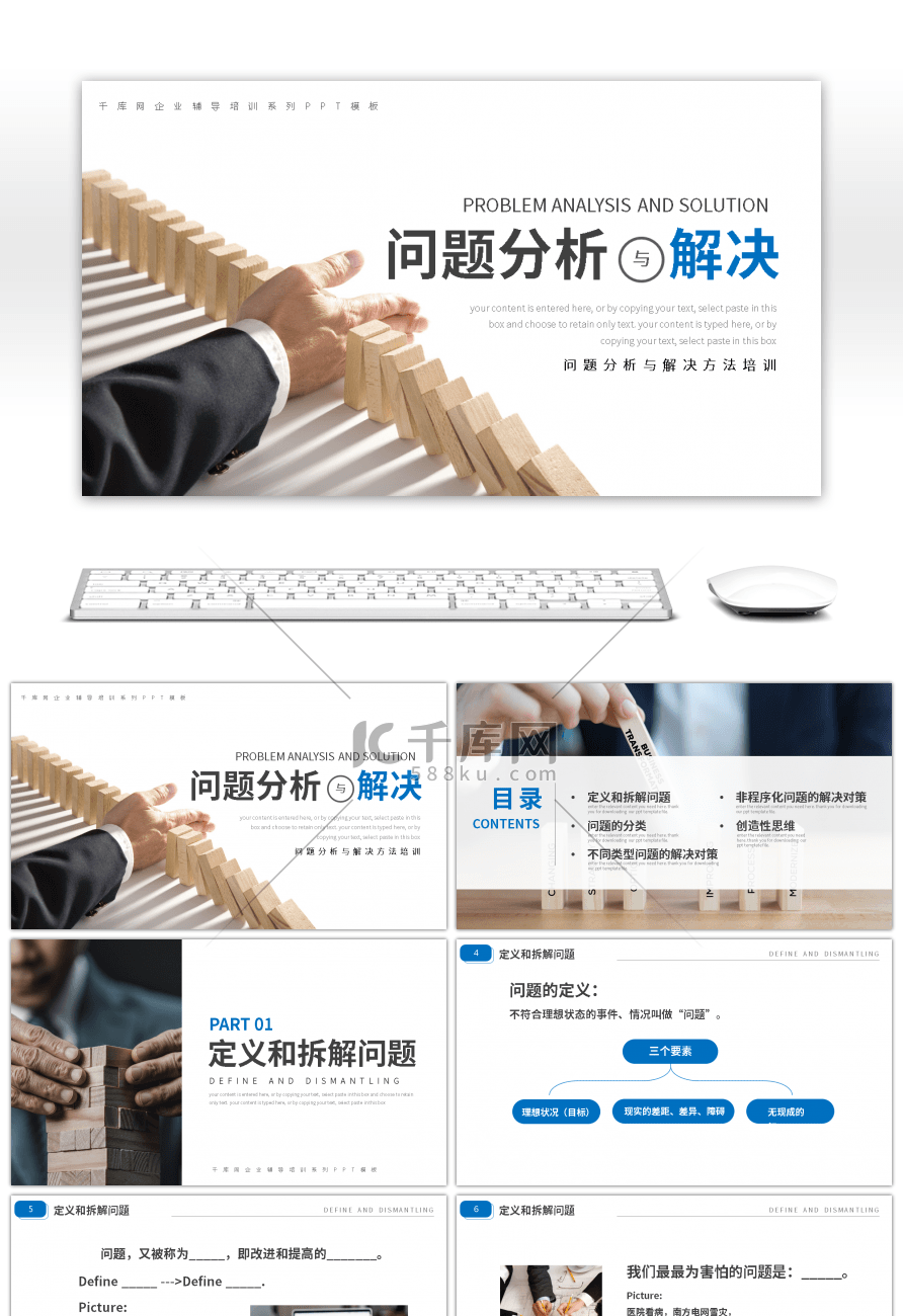 蓝色商务风问题分析与解决课件PPT模板