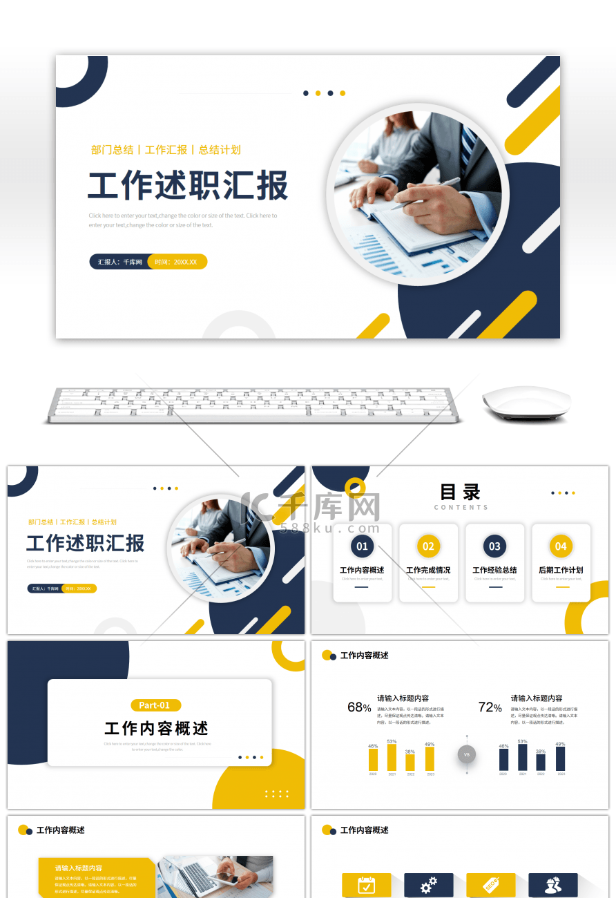 蓝色黄色商务风工作述职汇报ppt模板