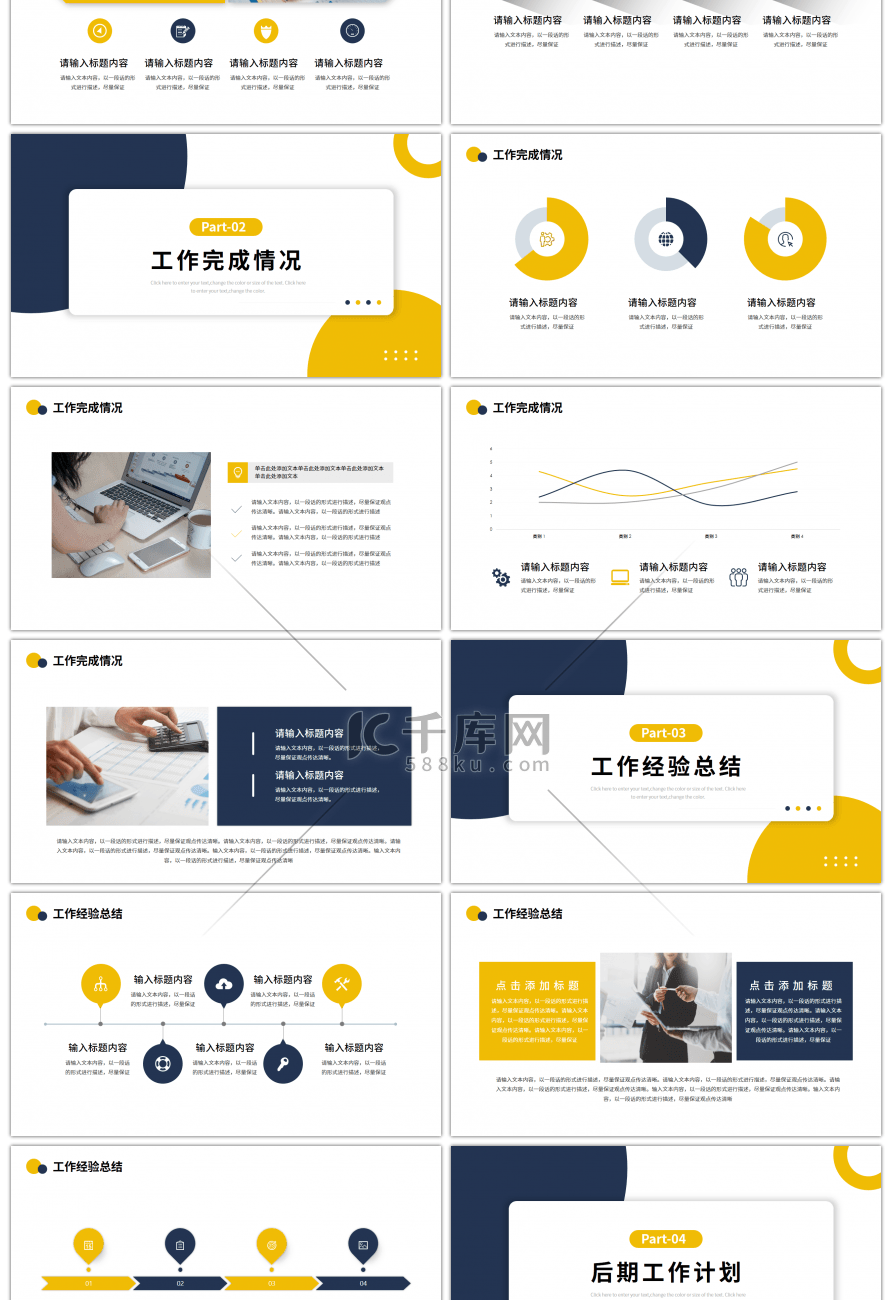 蓝色黄色商务风工作述职汇报ppt模板