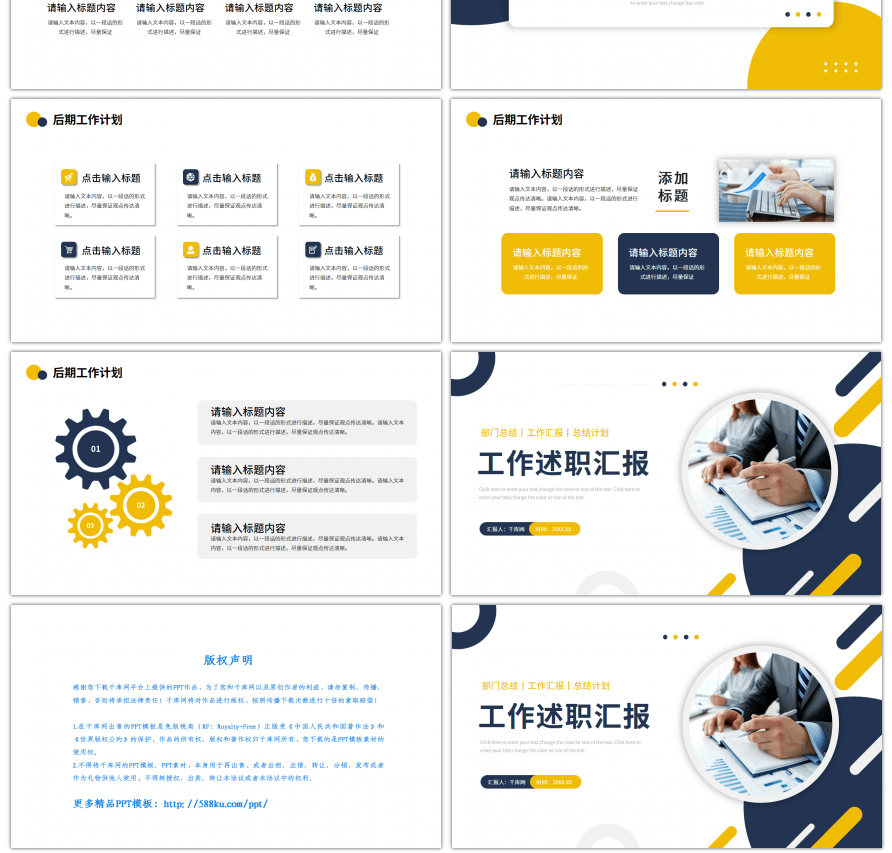 蓝色黄色商务风工作述职汇报ppt模板