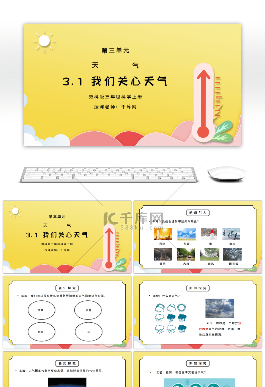 教科版三年级科学上册第三单元《天气-我们关心天气》PPT课件