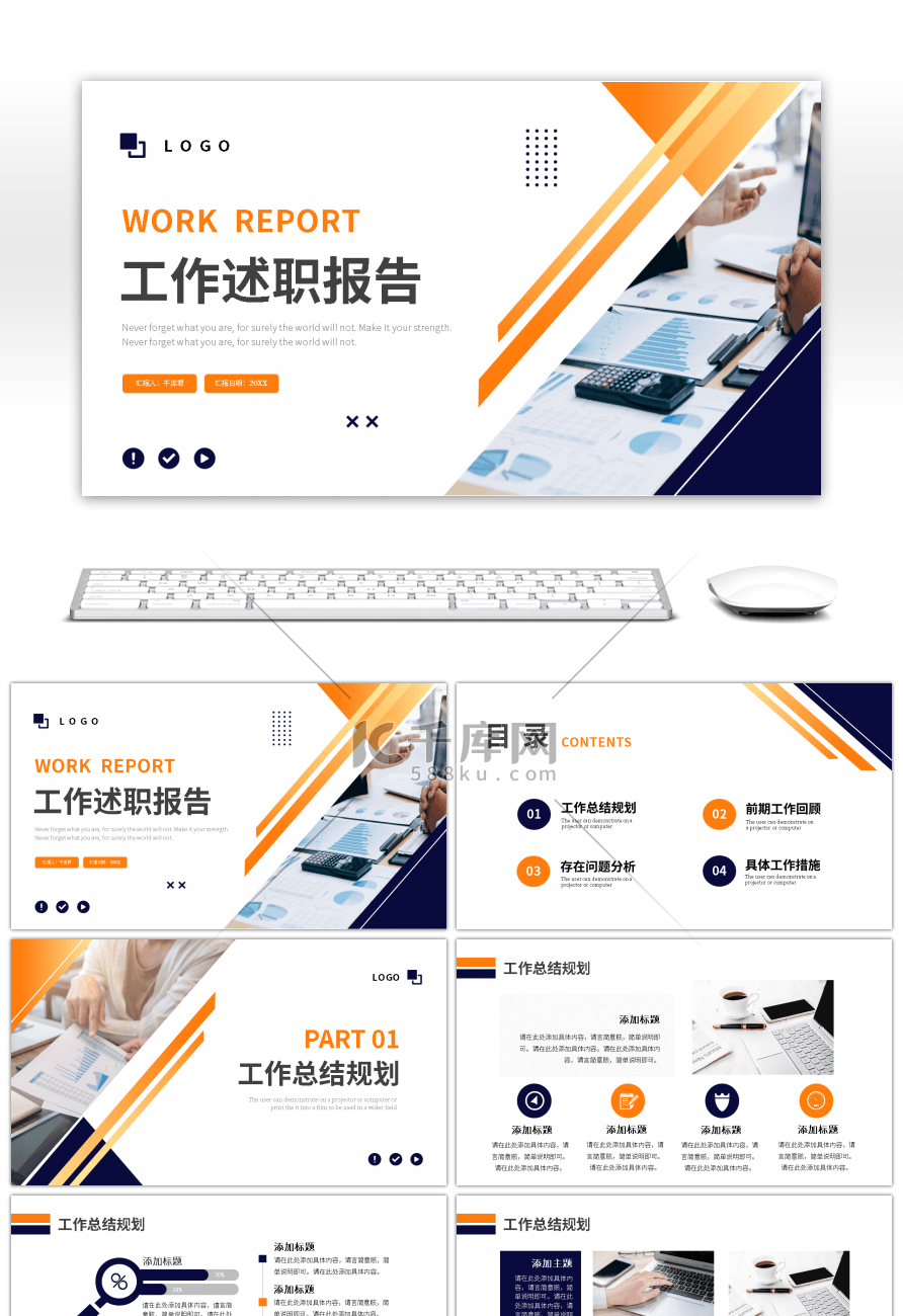 橙色蓝色简约工作述职报告PPT模板