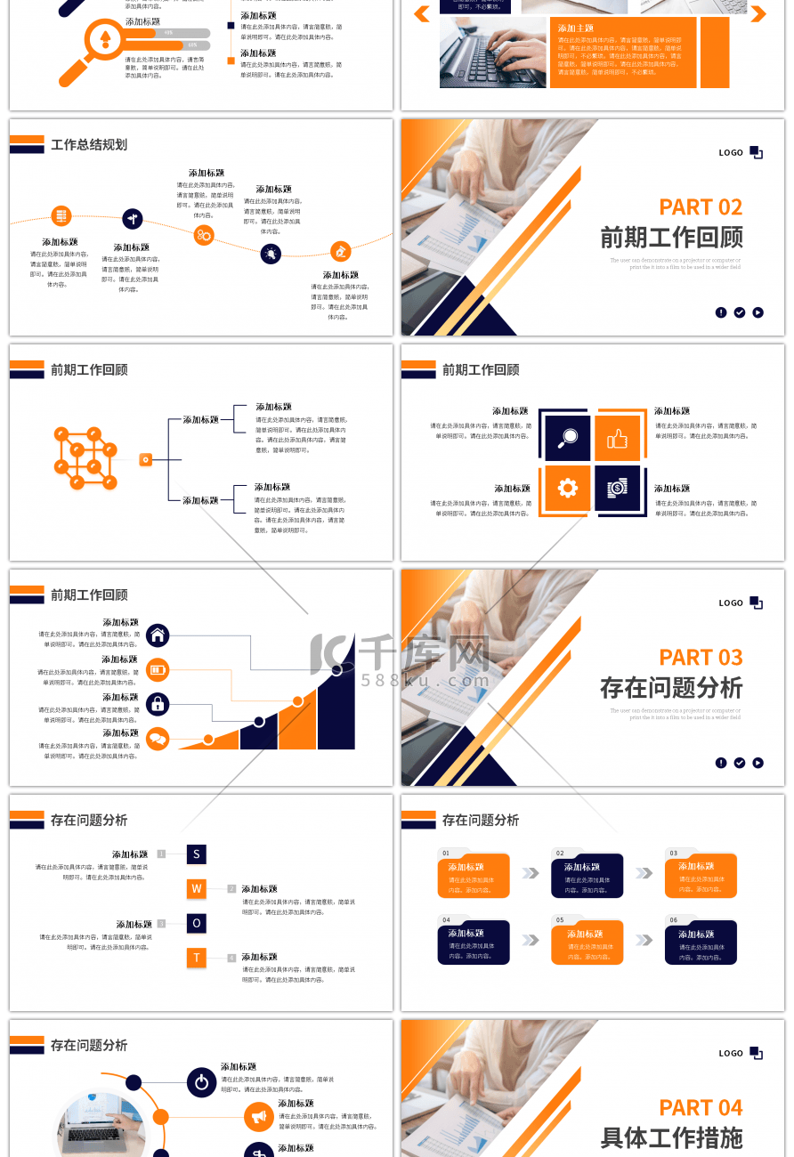 橙色蓝色简约工作述职报告PPT模板