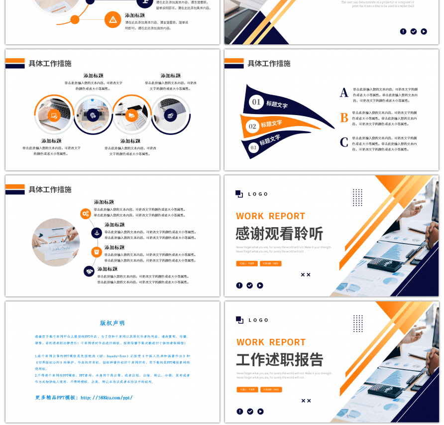 橙色蓝色简约工作述职报告PPT模板