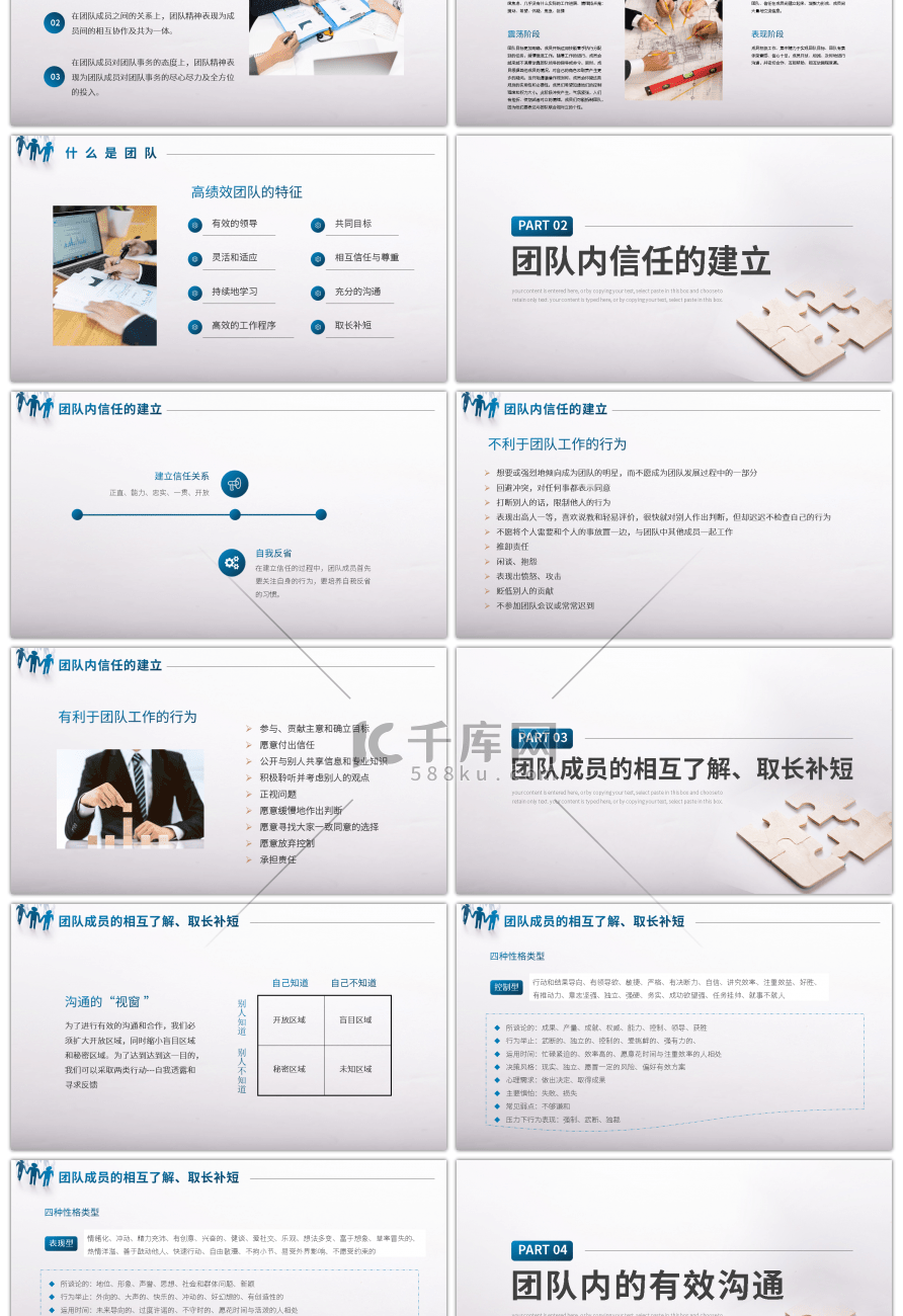 商务团队合作共赢企业文化协作PPT模板