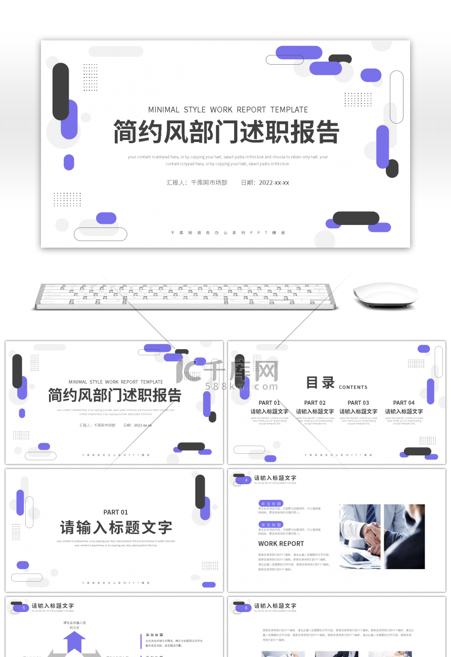 紫色简约风部门工作述职报告PPT模板