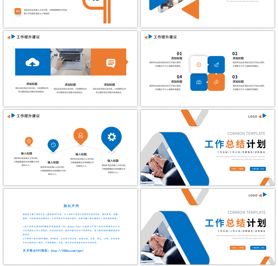 蓝色橙色商务风部门工作总结ppt模板