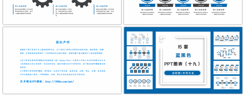 15套蓝黑色商务实用PPT图表合集（十九）