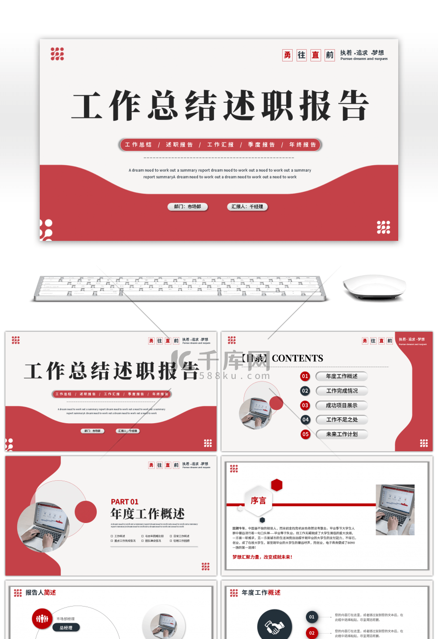 红色工作总结述职报告PPT模板