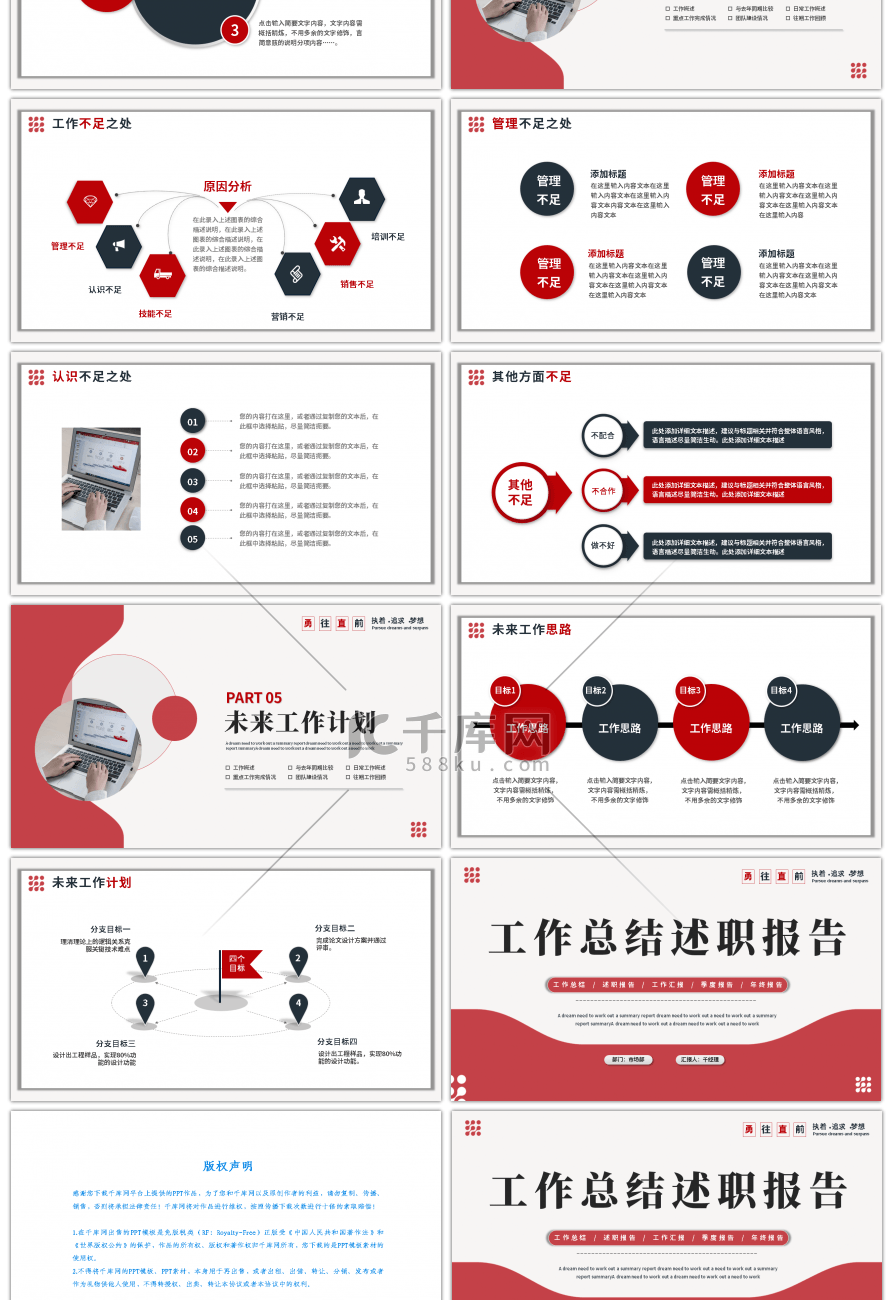 红色工作总结述职报告PPT模板