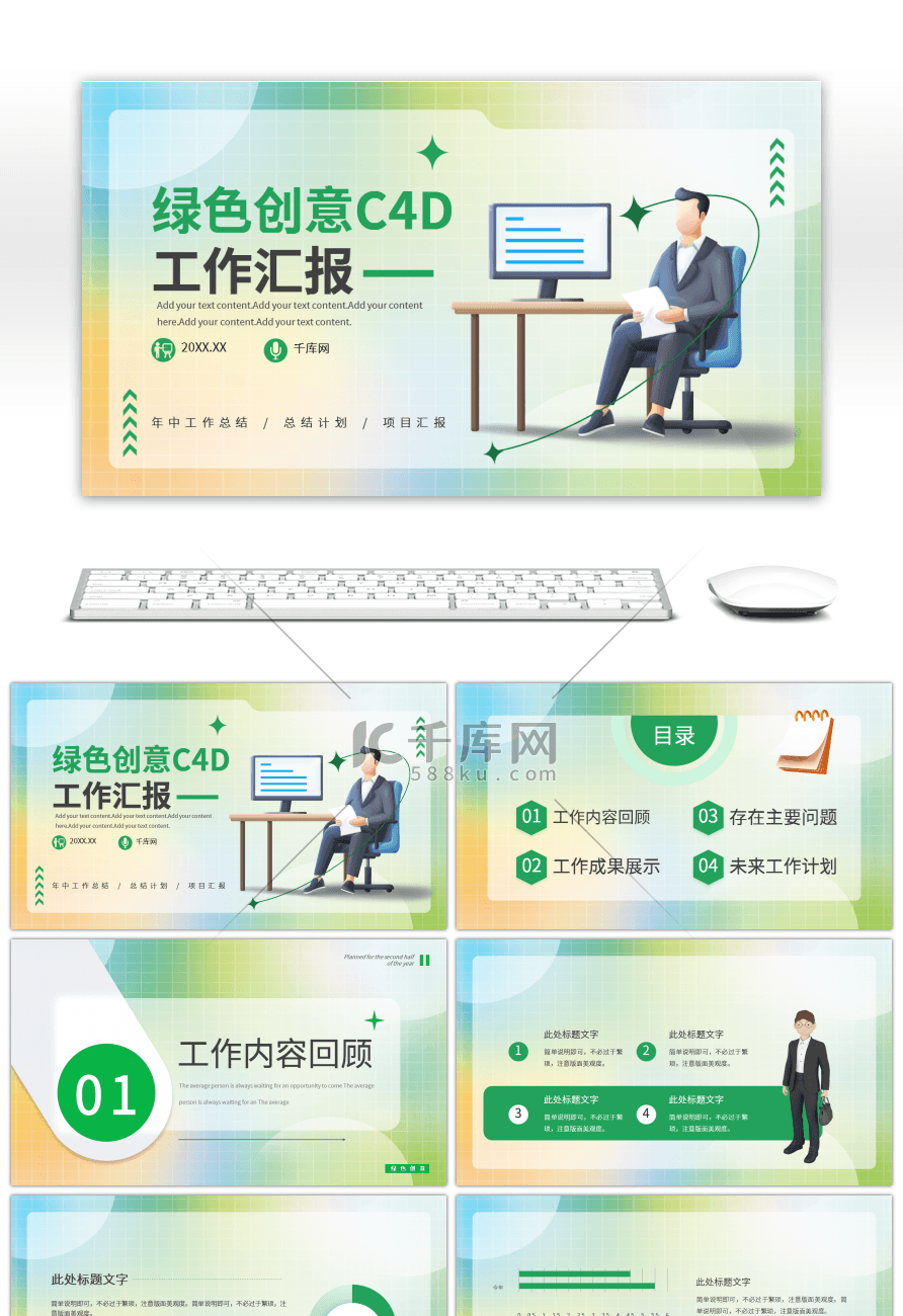 绿色创意C4D工作汇报PPT模板