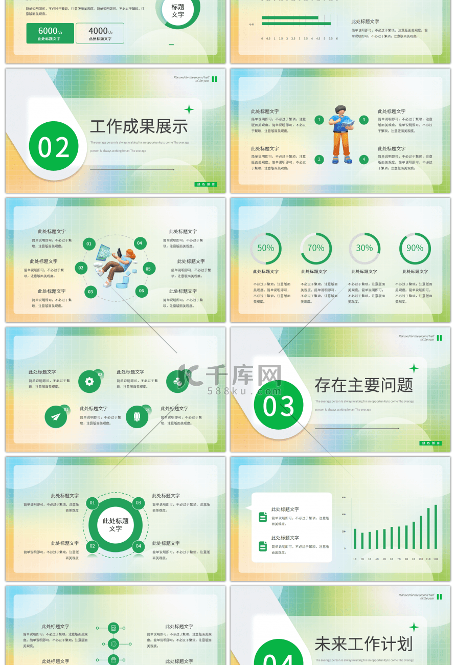 绿色创意C4D工作汇报PPT模板