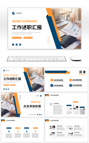 黄色蓝色简约商务工作述职汇报PPT模板