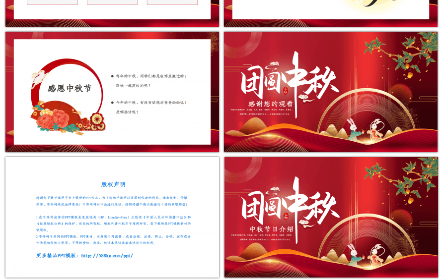 团圆中秋玉兔红色中国风PPT模板