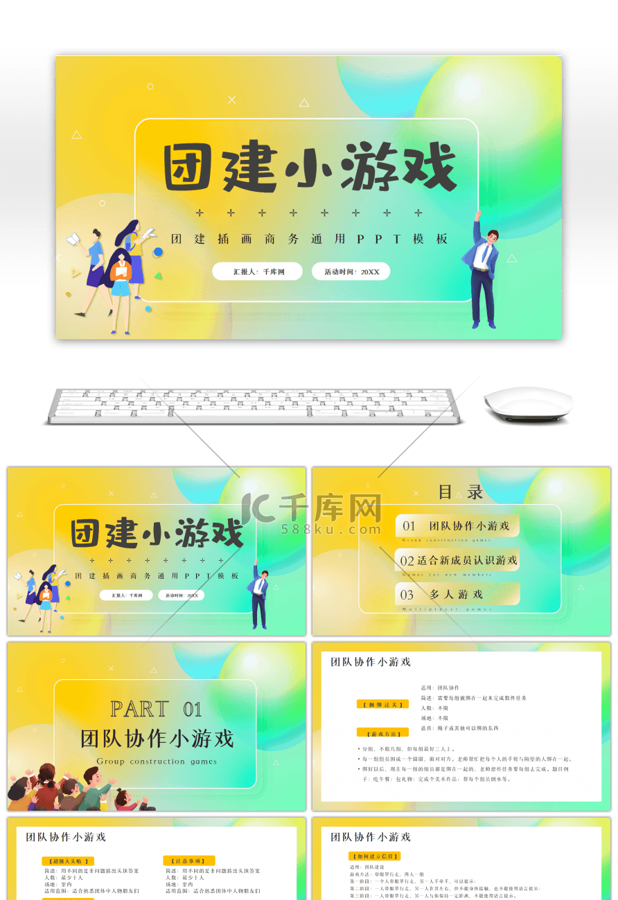 黄色团建小游戏PPT模板