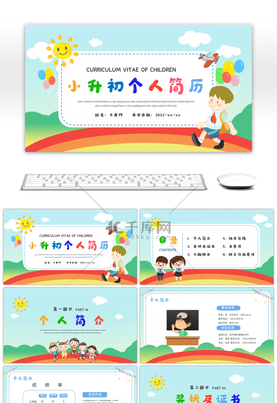 卡通风儿童入学个人简历PPT模板