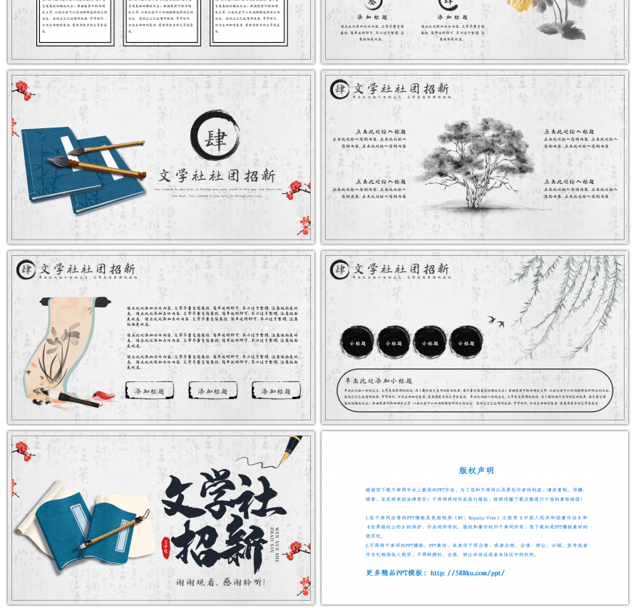中国风校园文学社社团招新PPT模板