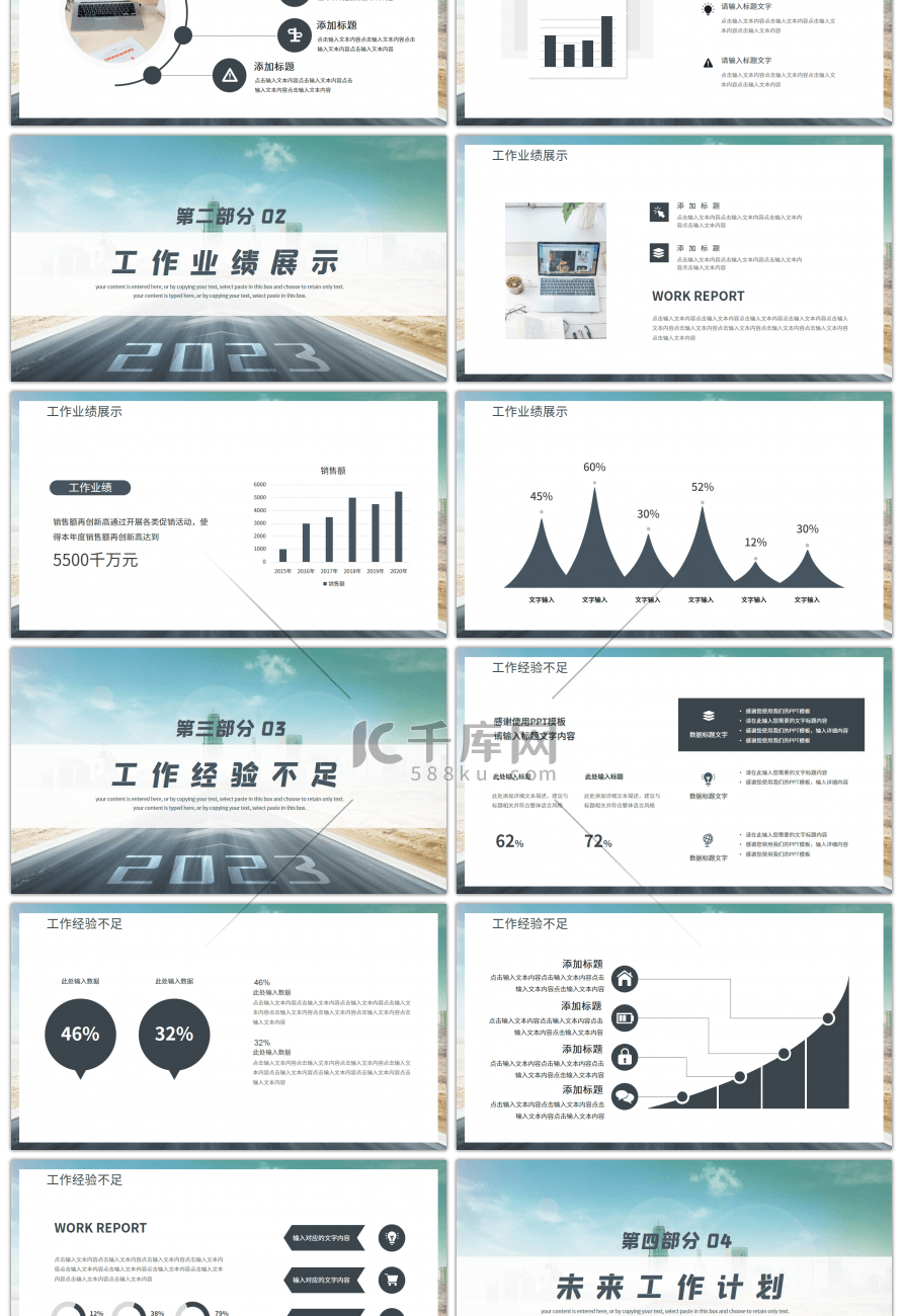 2023新起点新征程工作总结计划PPT模板