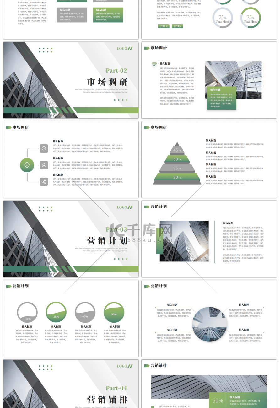 绿色商务风渐变商业营销计划PPT模板