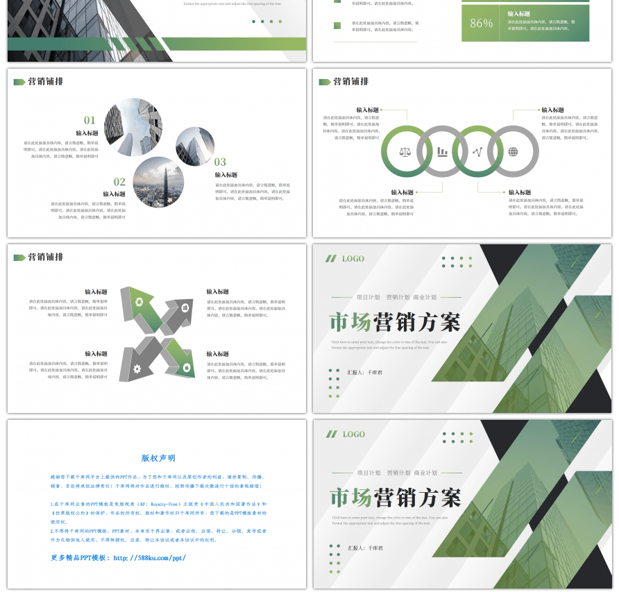 绿色商务风渐变商业营销计划PPT模板
