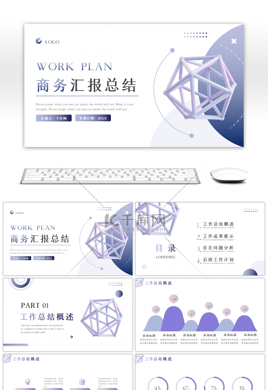 紫色渐变商务汇报总结PPT模板