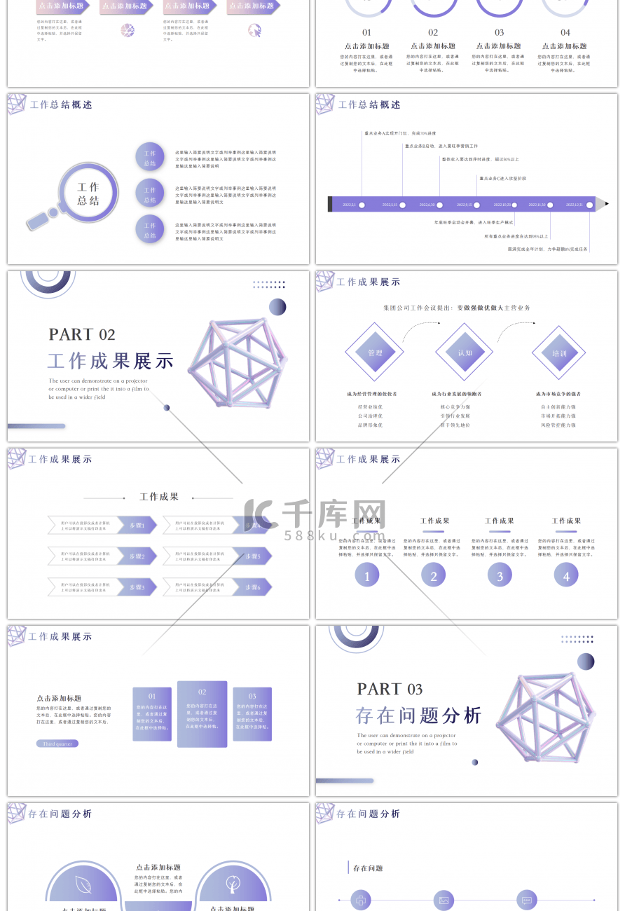 紫色渐变商务汇报总结PPT模板