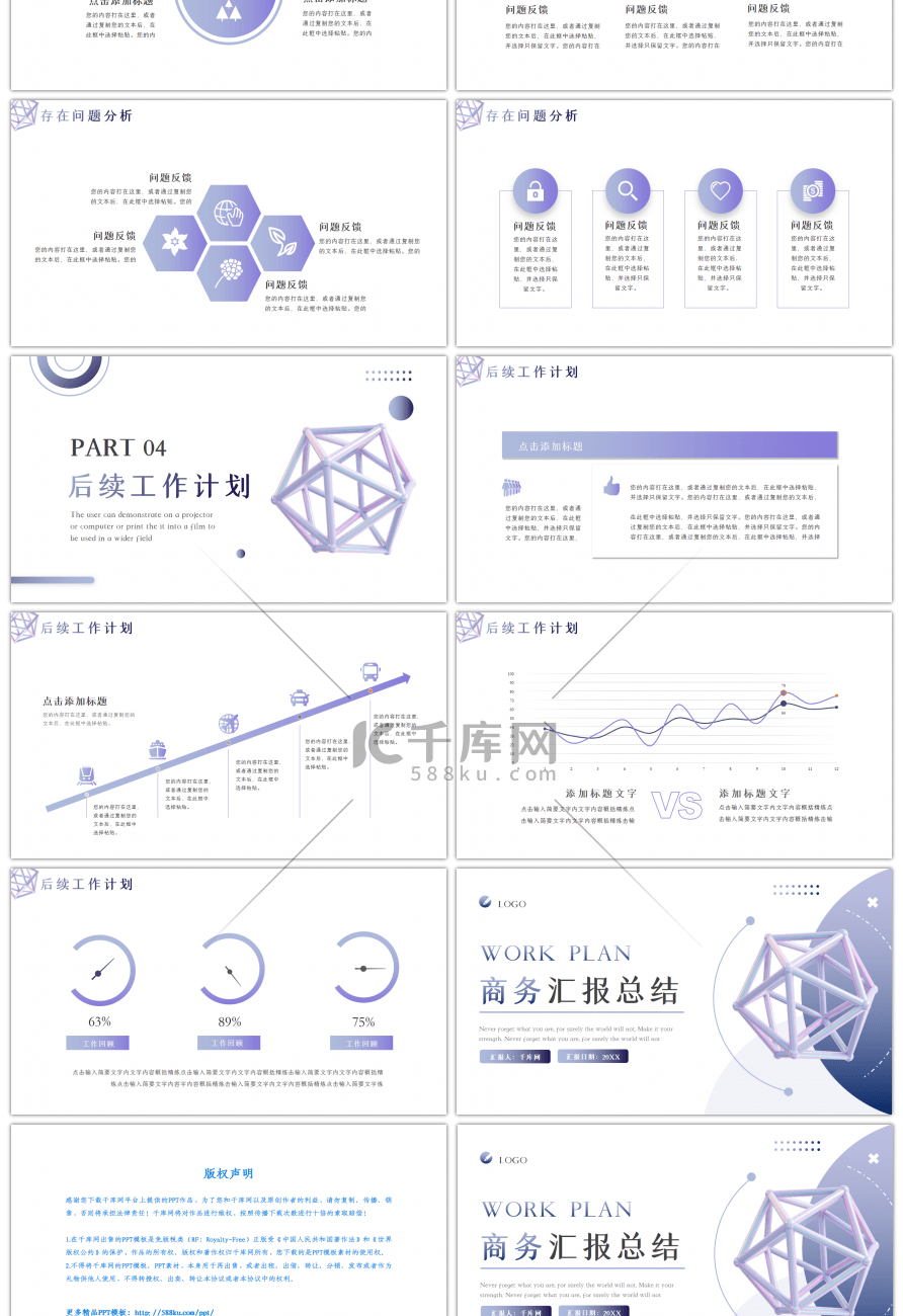 紫色渐变商务汇报总结PPT模板