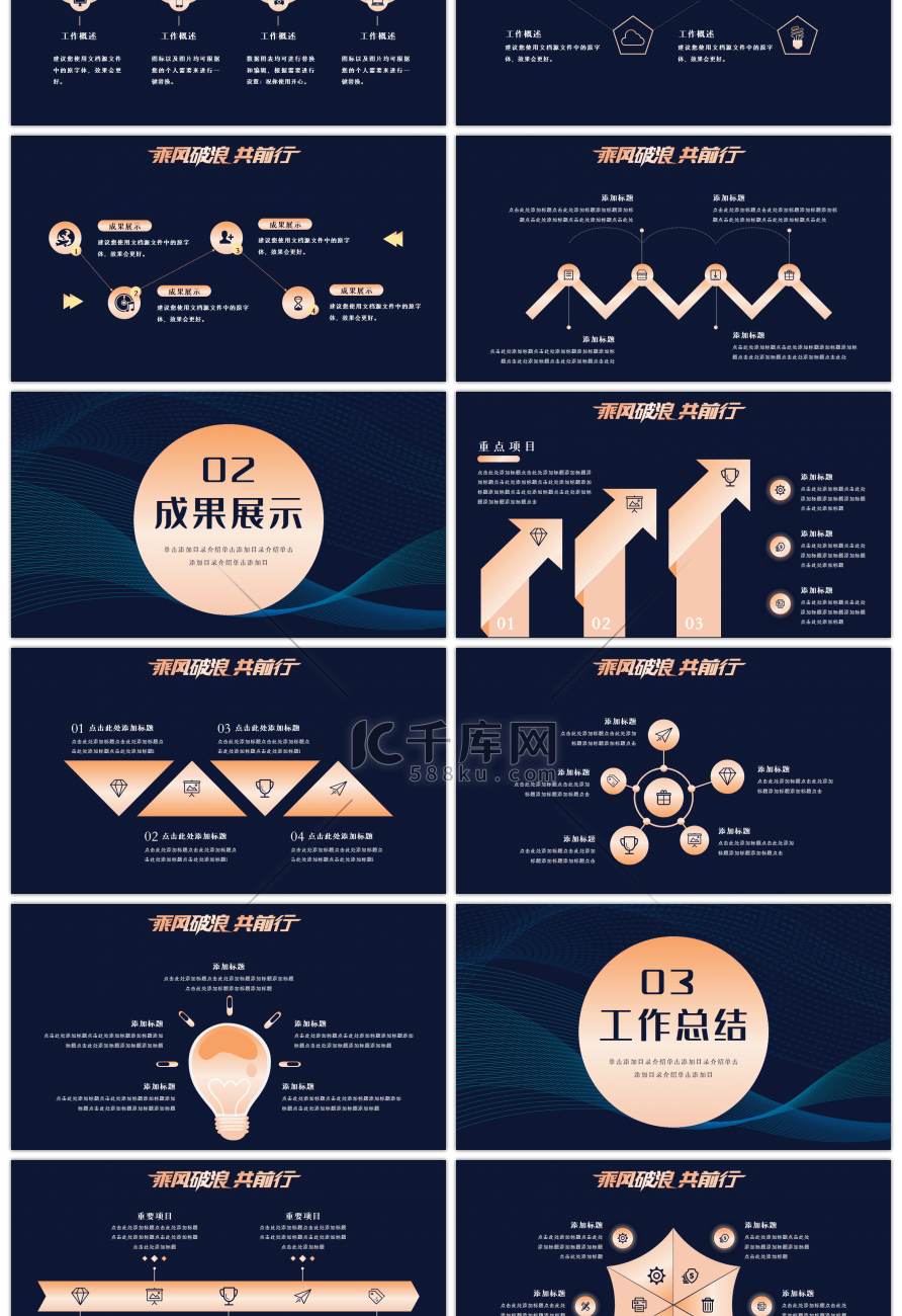 深色渐变2022乘风破浪共前行PPT模板