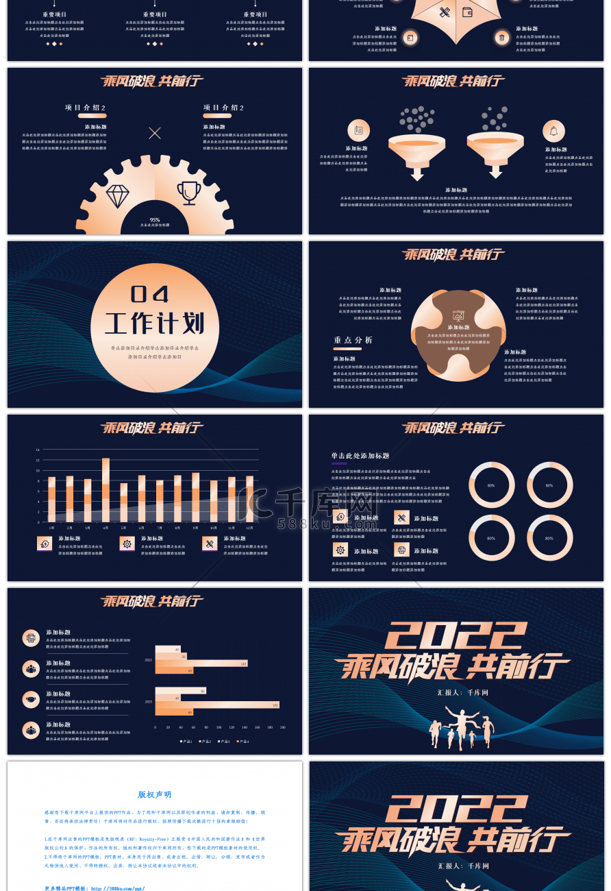 深色渐变2022乘风破浪共前行PPT模板