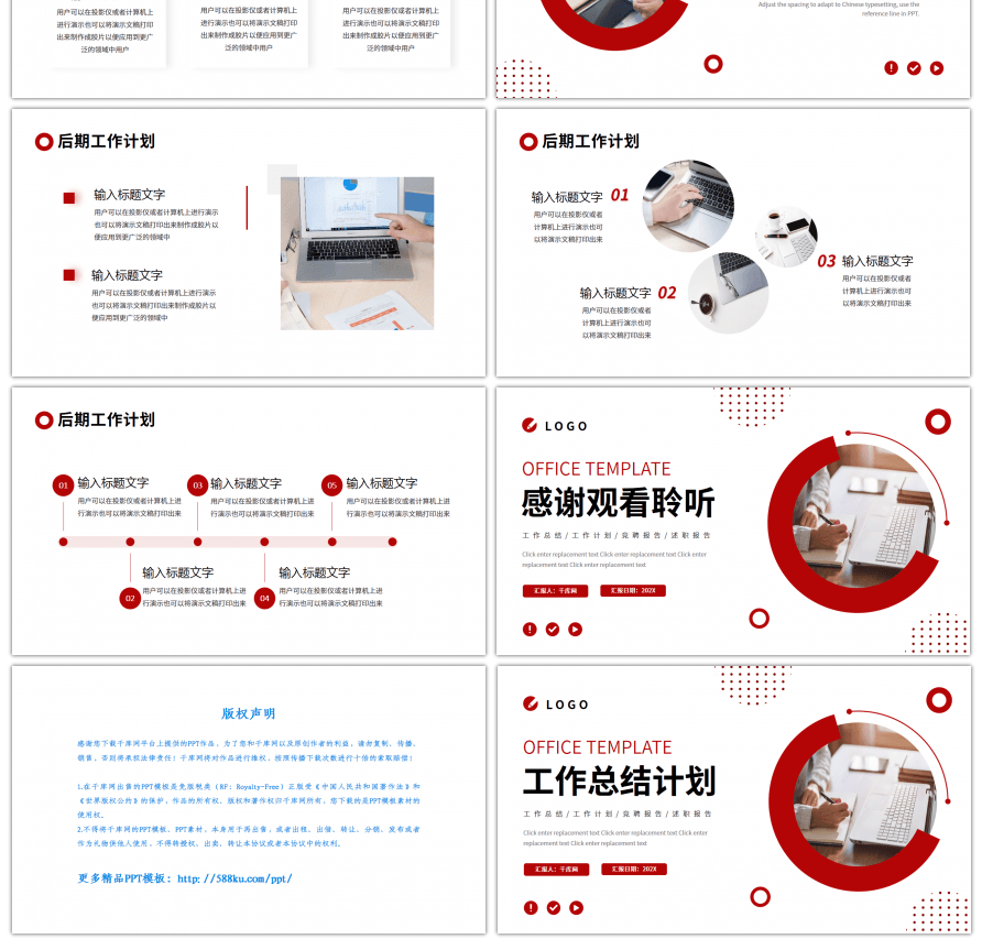 红色圆形简约商务工作总结计划PPT模板