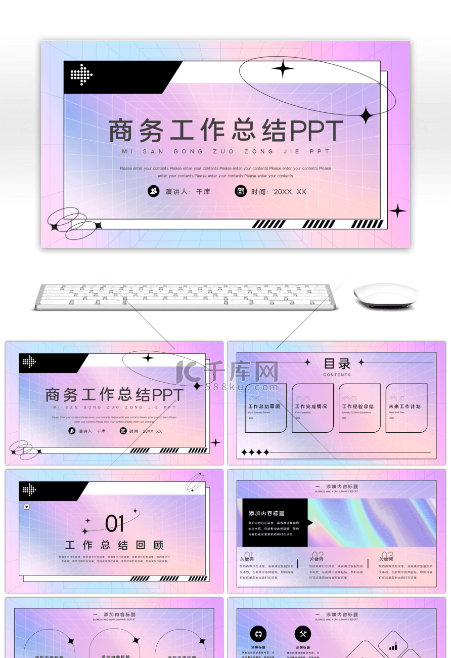 创意酸性季度工作总结汇报PPT模板