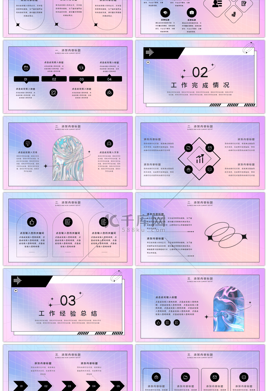 创意酸性季度工作总结汇报PPT模板